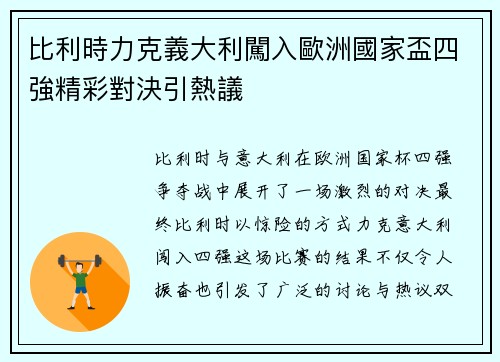 比利時力克義大利闖入歐洲國家盃四強精彩對決引熱議