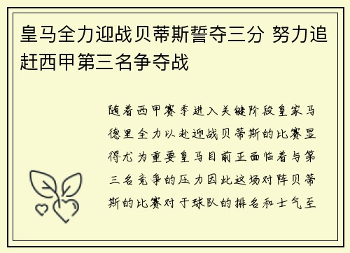 皇马全力迎战贝蒂斯誓夺三分 努力追赶西甲第三名争夺战