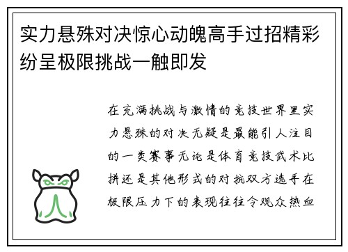 实力悬殊对决惊心动魄高手过招精彩纷呈极限挑战一触即发