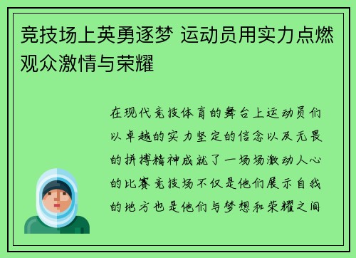 竞技场上英勇逐梦 运动员用实力点燃观众激情与荣耀